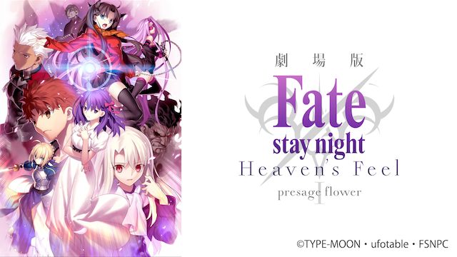Fateシリーズ一覧とアニメを見る順番を解説 作品ごとの時系列もまとめ Fateシリーズアニメ動画無料まとめ