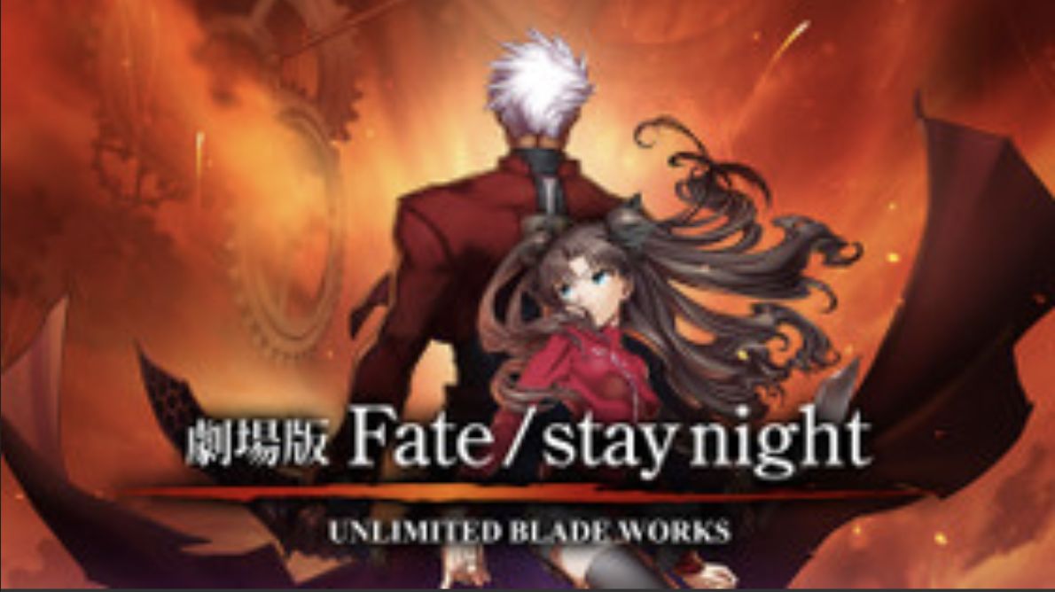 映画 劇場版fate Stay Night Unlimited Blade Worksの動画を無料で視聴する方法まとめ Fate シリーズアニメ動画無料まとめ