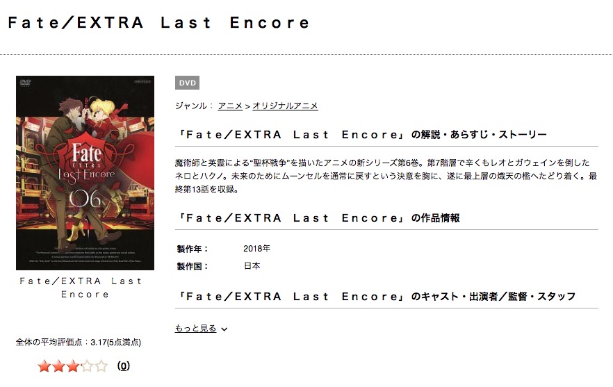 アニメ Fate Extra Last Encoreの動画を無料で視聴する方法まとめ Fateシリーズアニメ動画無料まとめ