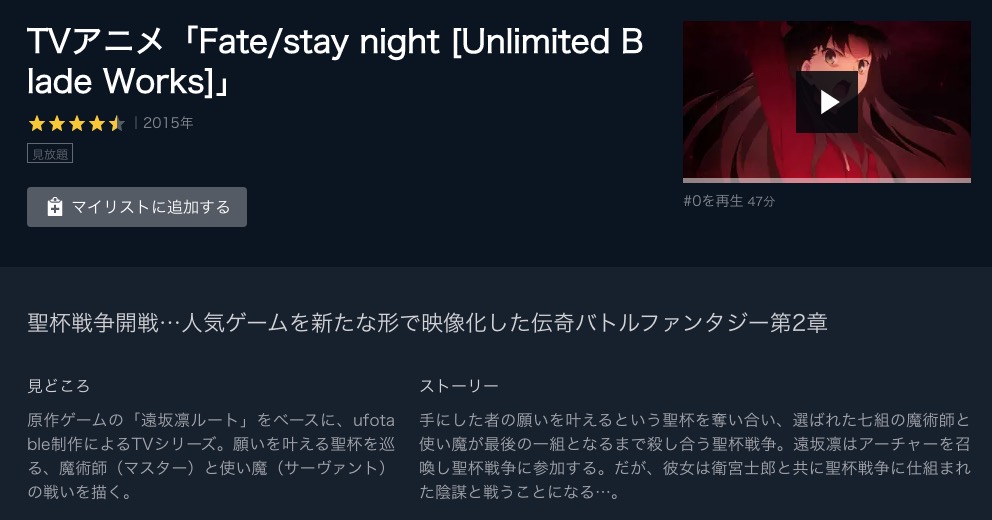 アニメ Fate Stay Night Unlimited Blade Worksの動画を無料で視聴する方法まとめ Fate シリーズアニメ動画無料まとめ