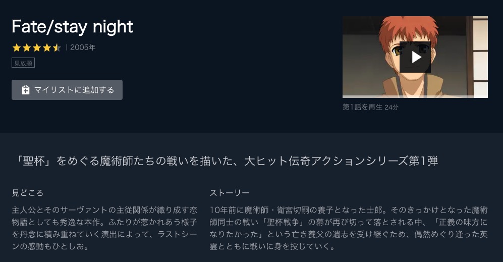 アニメ Fate Stay Nightの動画を無料で1話から視聴する方法まとめ Fateシリーズアニメ動画無料まとめ