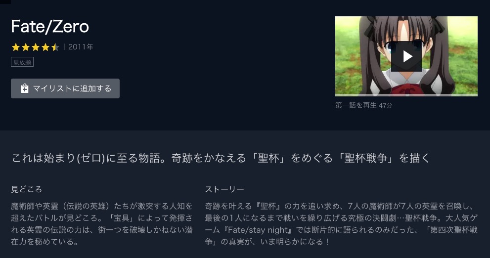 アニメ Fate Zeroの動画を無料で1話から視聴する方法まとめ Fateシリーズアニメ動画無料まとめ
