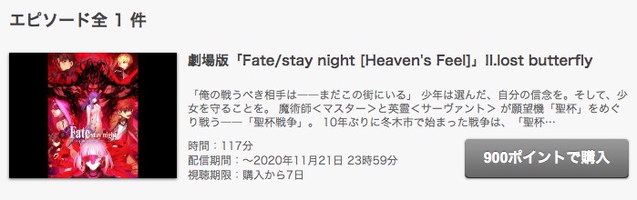 映画 Fate Stay Night Heaven S Feel2章の動画を無料でフル視聴する方法まとめ Fateシリーズアニメ動画無料まとめ