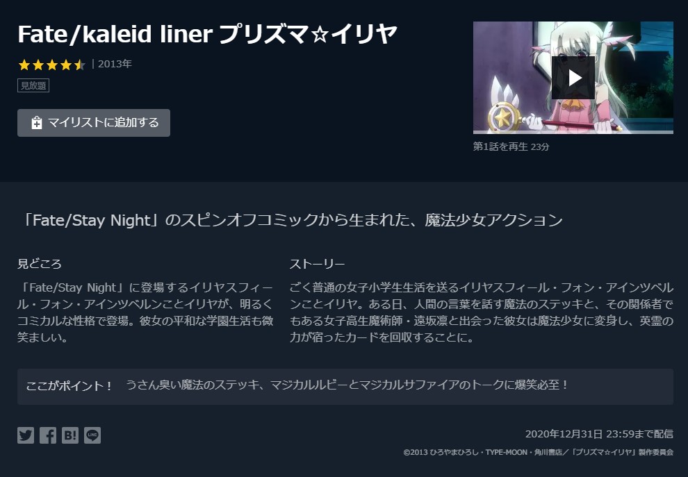 アニメ Fateプリズマイリヤ 1期 の動画を無料で視聴する方法まとめ Fateシリーズアニメ動画無料まとめ
