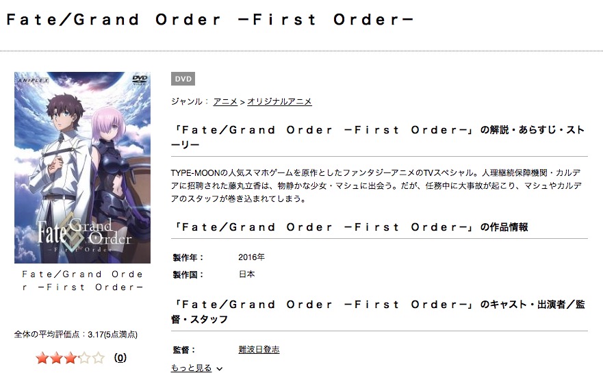 アニメ Fate Grand Order First Order の動画を無料で視聴する方法まとめ Fateシリーズアニメ動画無料まとめ