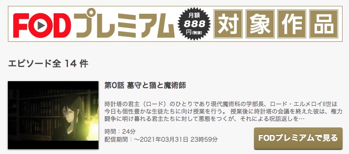 アニメ ロード エルメロイii世の事件簿の動画を無料で視聴する方法まとめ Fateシリーズアニメ動画無料まとめ